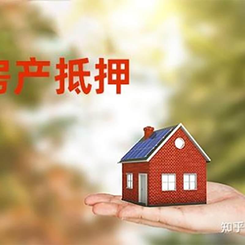 阳曲房屋抵押贷款利率|银行房产抵押贷款-可贷好多年